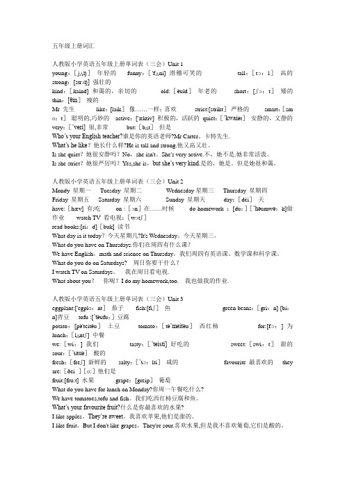 人教版五年级上册英语词汇表