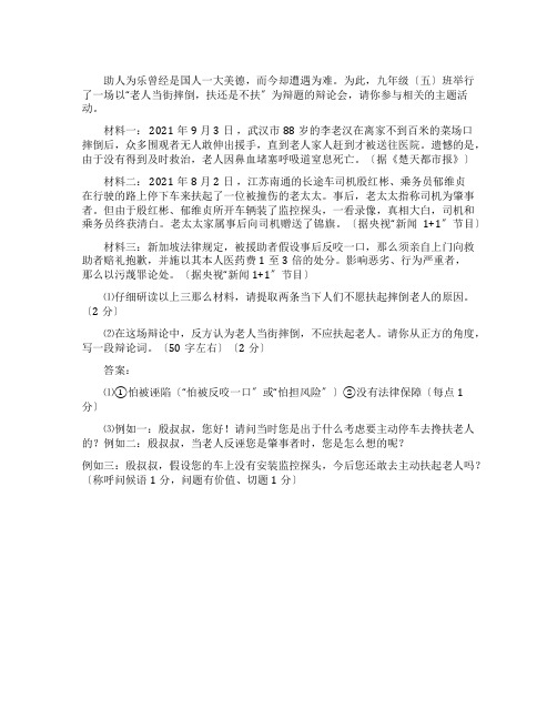 老人当街摔倒扶还是不扶的综合性学习活动试题及答案