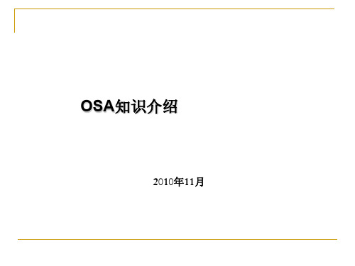 TOSA_ROSA知识简介