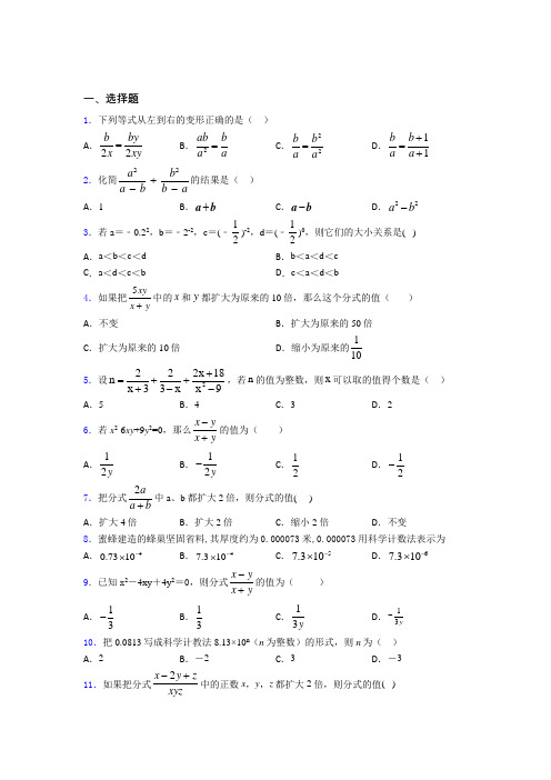 最新最新初中数学—分式的知识点总复习含解析