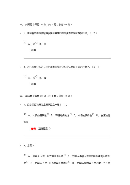 咨询工程师继续教育考试 决策分析与评价基础理论知识