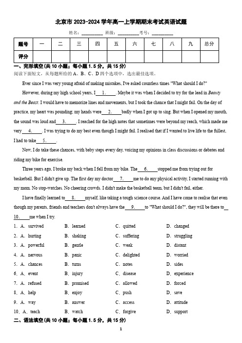 北京市2023-2024学年高一上学期期末考试英语试题(含答案)