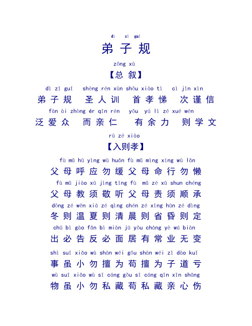 弟子规全文注音WORD版