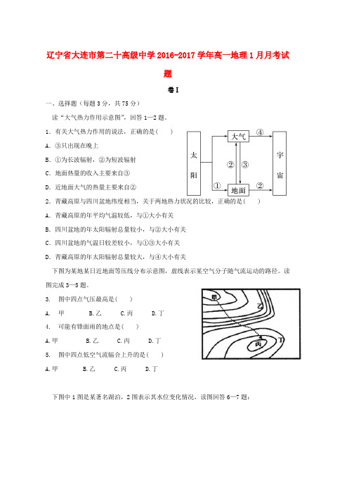 高一地理1月月考试题word版本