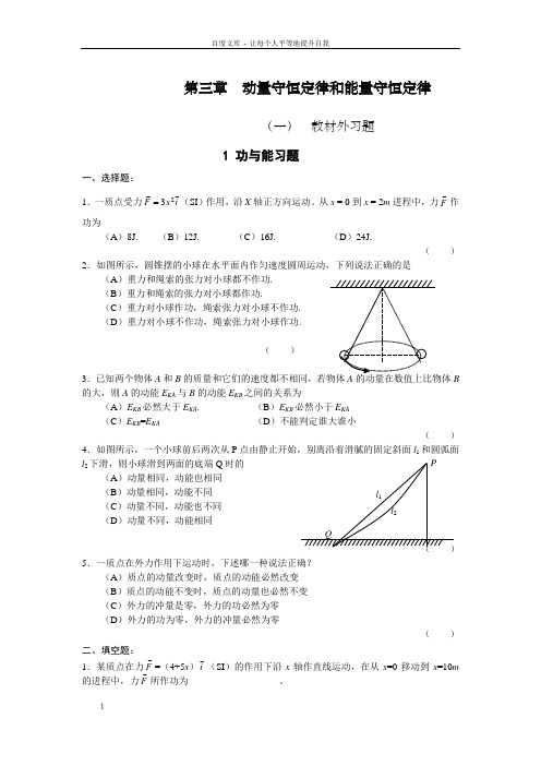 动量守恒与能量守恒定律习题