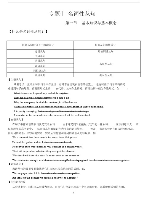 (完整版)高考英语【名词性从句】.doc