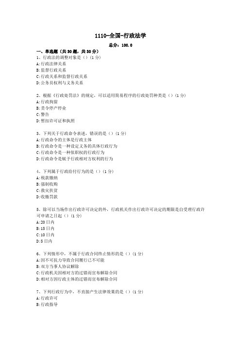 行政法学试题及答案-全国 (5)