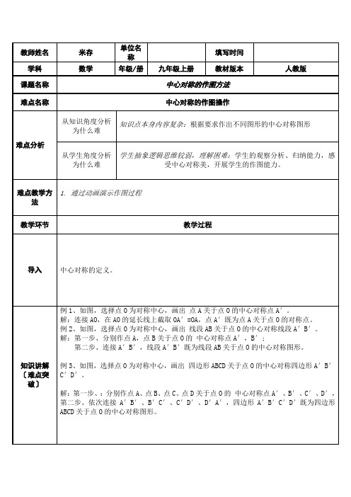 23.2.1中心对称作图方法