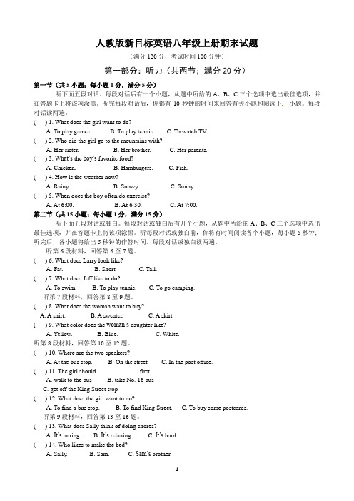 2019年最新人教版新目标英语八年级上册期末试题及答案