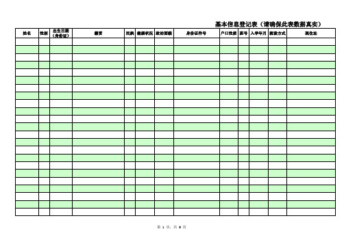 学籍基本信息登记表