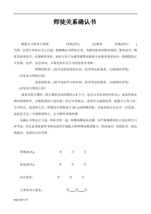 师徒关系确认书