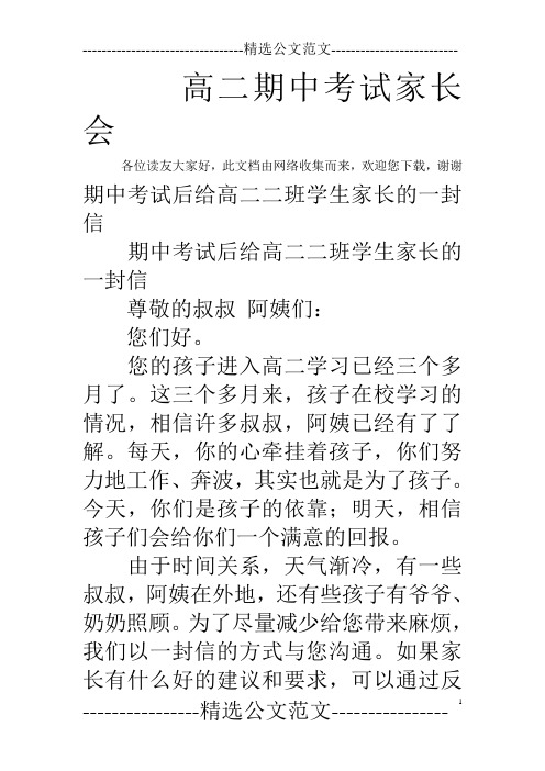 高二期中考试家长会
