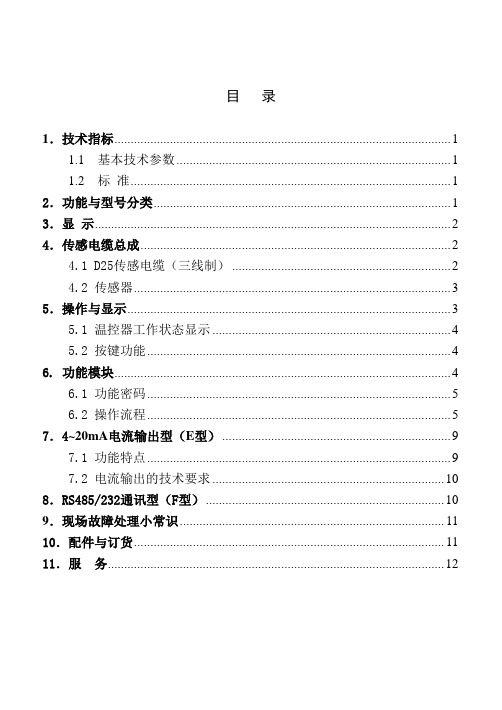 福建力得温控仪LD-B10系列使用说明