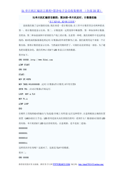 51单片机汇编语言教程:20课单片机定时、计数器实验