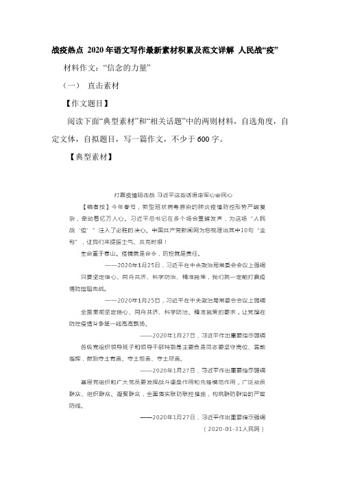 战疫热点 2020年语文写作最新素材积累及范文详解 人民战“疫”