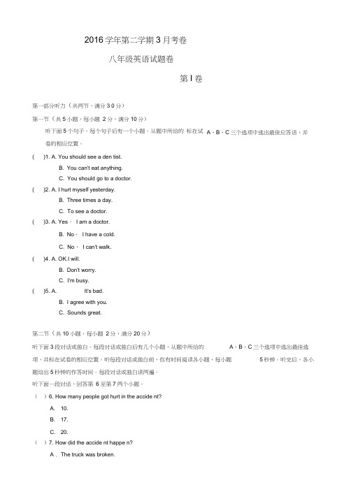 浙江省杭州2016-2017学年八年级3月月考英语试卷