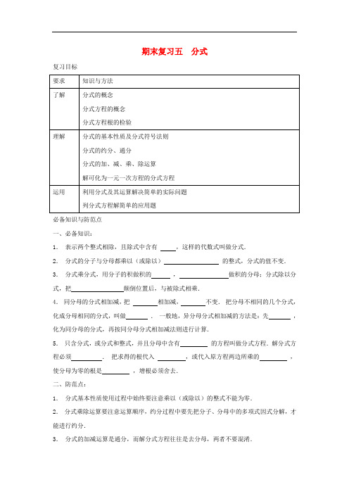 七年级数学下册期末复习五分式校本作业(新版)浙教版