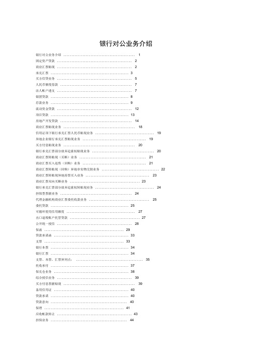 银行对公各类业务介绍