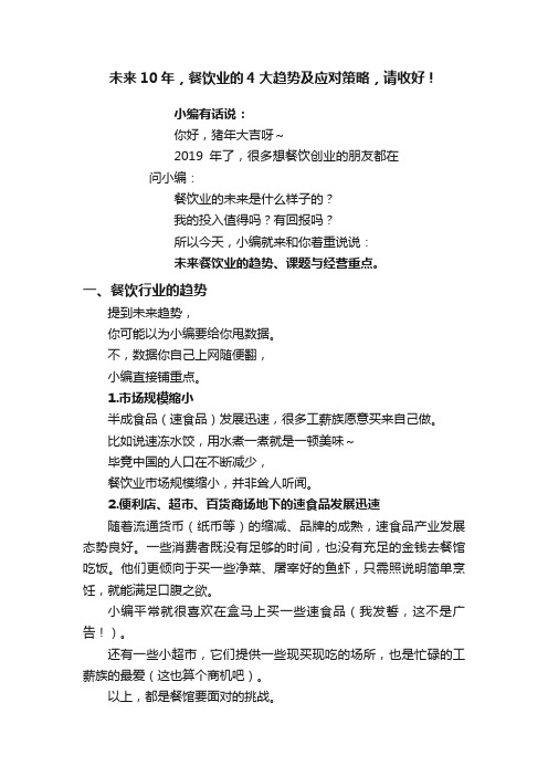 未来10年，餐饮业的4大趋势及应对策略，请收好！