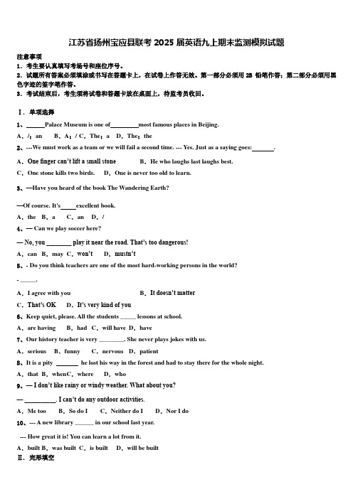 江苏省扬州宝应县联考2025届英语九上期末监测模拟试题含解析
