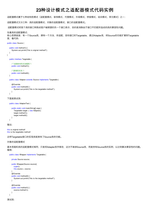 23种设计模式之适配器模式代码实例