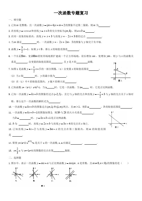 一次函数专题复习(含答案)