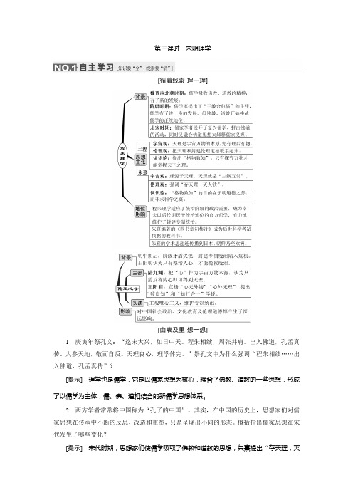 高考历史(人教版)一轮复习第十一单元 第三课时 