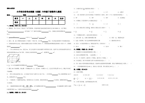 小升初分班考必刷题(试题)(含答案)2023-2024学年六年级下册数学人教版 (1)