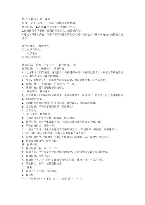《平平搭积木》第一课时教案