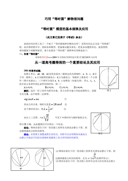 “等时圆”大全(个人汇集整理),推荐文档