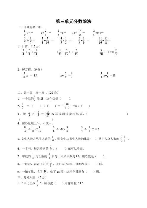 六年级数学上册分数除法练习题