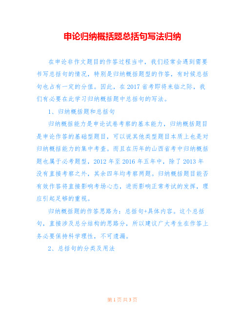 申论归纳概括题总括句写法归纳