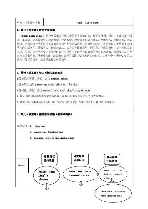 《Unit 5 Look at me!》教学设计-优质教案