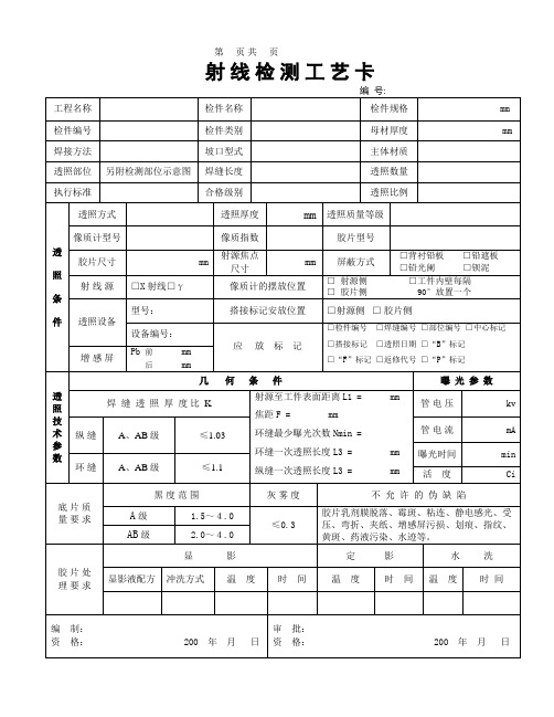 RT工艺卡