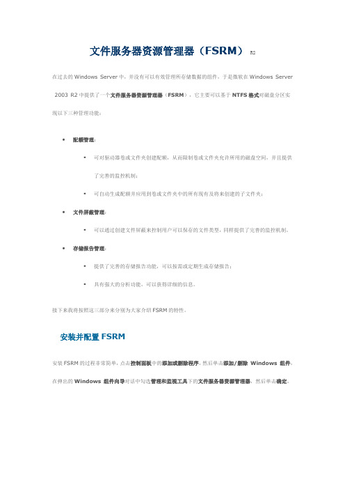 文件服务器资源管理器FSRM