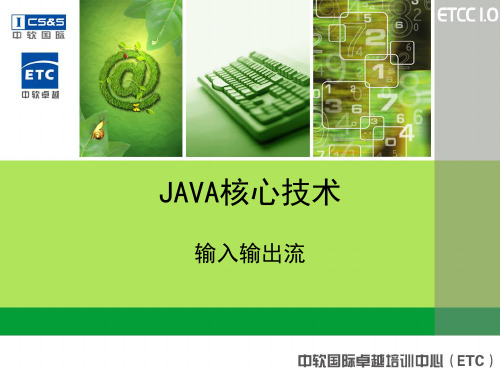 JAVA核心技术