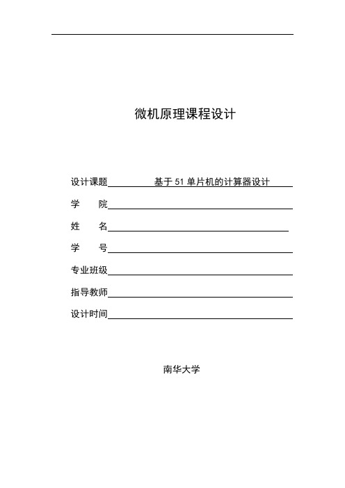 基于51单片机的多功能计算器设计