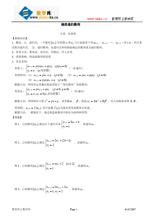 新都一中高中数学奥林匹克竞赛辅导系列《线性递归数列》