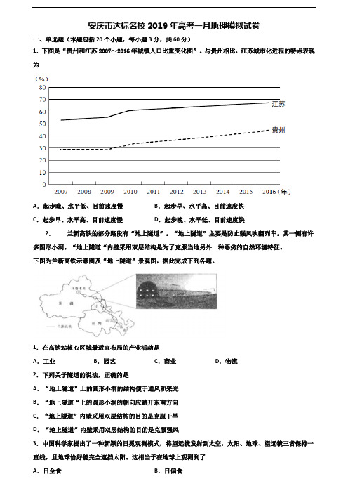 安庆市达标名校2019年高考一月地理模拟试卷含解析