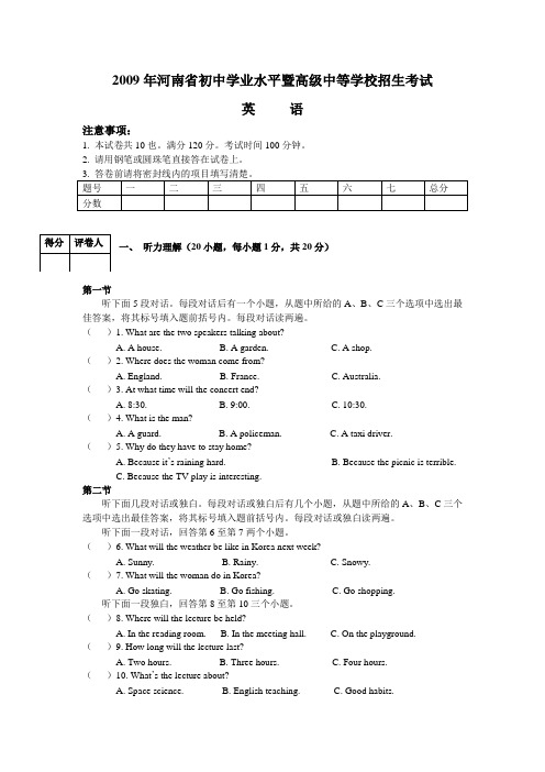 2009年河南中考英语试卷及答案和评分标准word版含答案