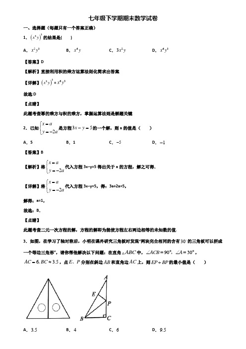 《试卷3份集锦》江苏省名校2017-2018年七年级下学期期末调研数学试题