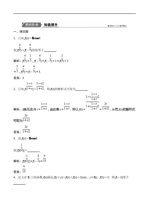 2019苏教版一轮优化探究(文科数学)练习：第二章 第一节 函数及其表示含解析