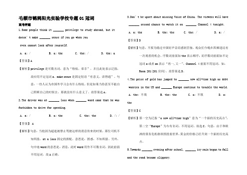 高考英语语法复习1 冠词(高考押题)高三全册英语试题