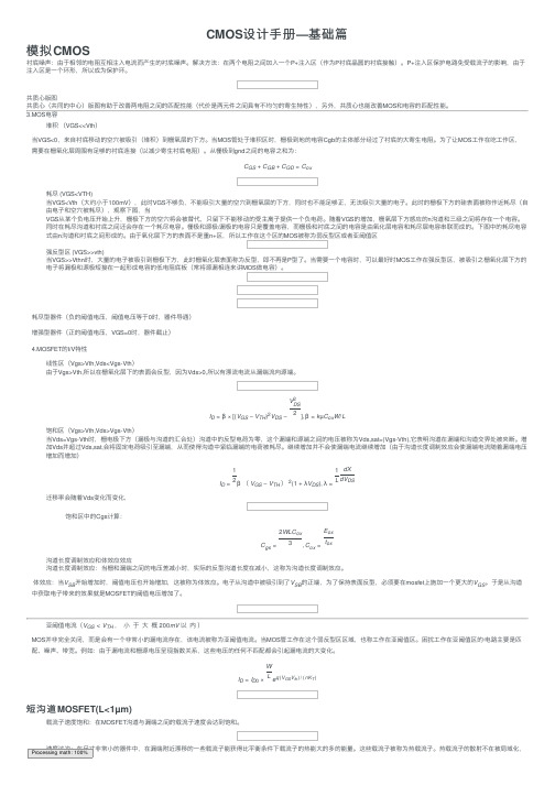 CMOS设计手册—基础篇