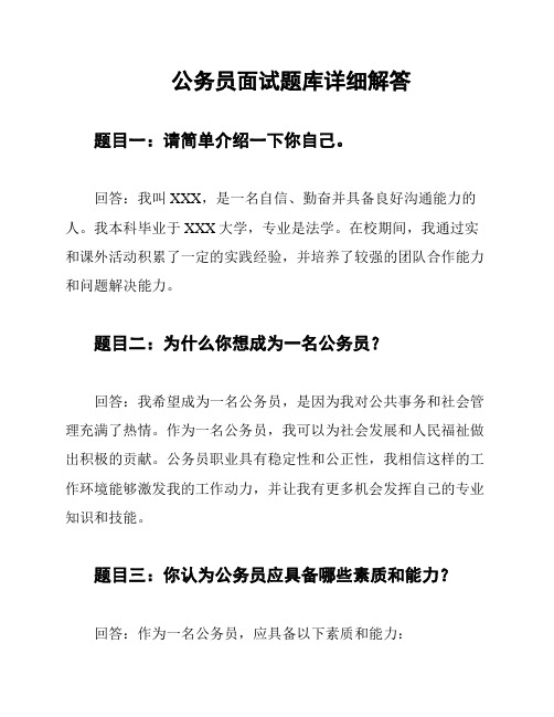 公务员面试题库详细解答