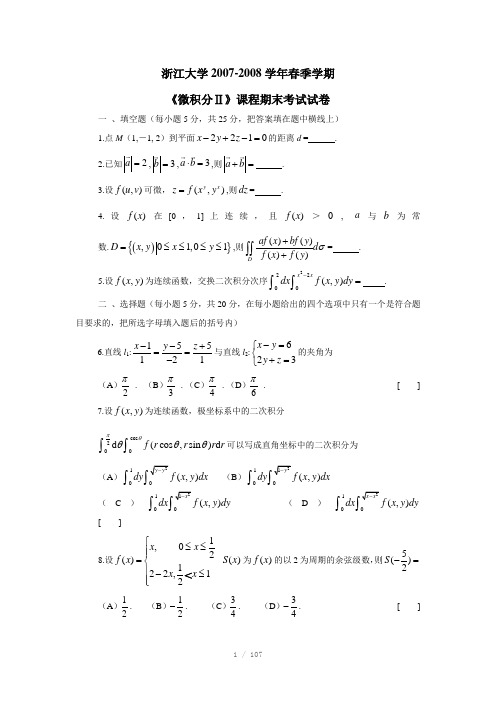 近十份大学微积分下期末试题汇总(含答案)Word版