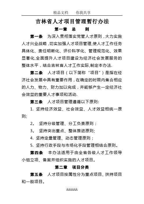 吉林省人才项目管理办法