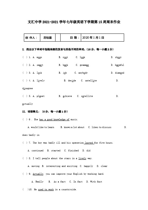 七年级英语下学期第15周周末作业试题