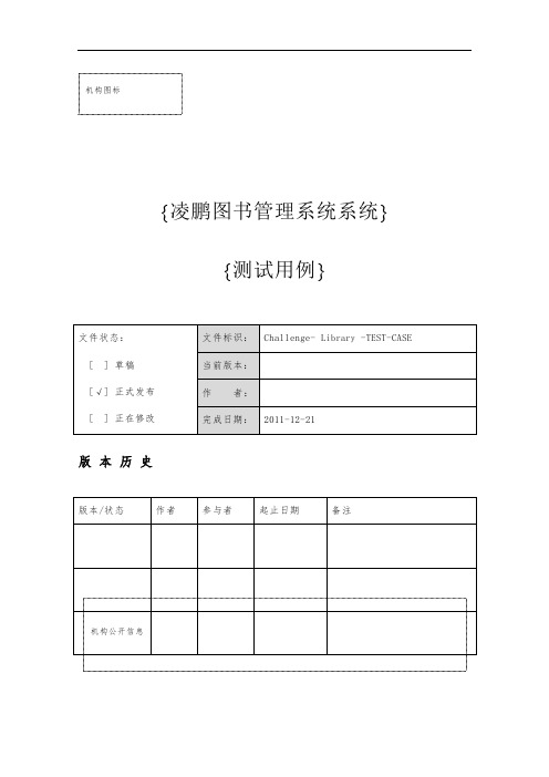 Challenge-图书管理系统测试用例