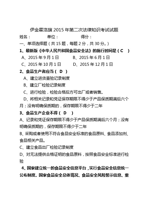 2015年普法考试答案